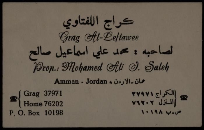 بطاقة عمل لمحمد الصالح، عمان، ستينيات القرن العشرين