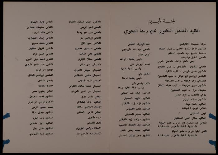 An Invitation from the Doctors Syndicate to Yahya Hammoudeh, Amman, March 1976