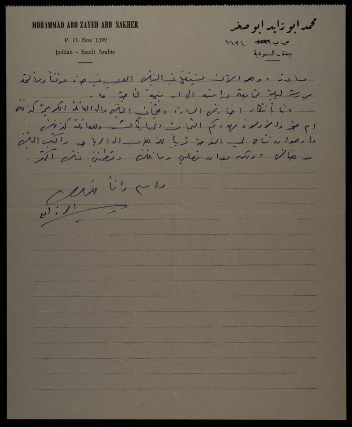 رسالة من محمد أبو صخر إلى يحيى حمودة، جدَّة، 19 تشرين الأول 1965