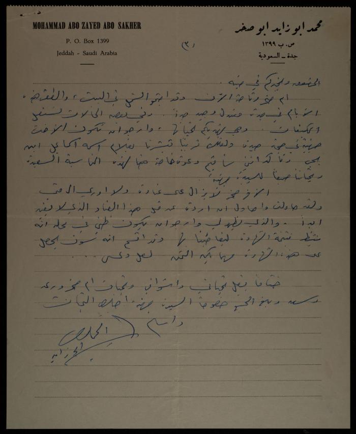 A Letter from Mohammad abu Sakher to Yahya Hammoudeh, Jeddah, 25 November 1965