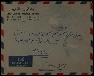 رسالة من محمد أبو صخر إلى يحيى حمودة، جدَّة، 19 تشرين الأول 1965