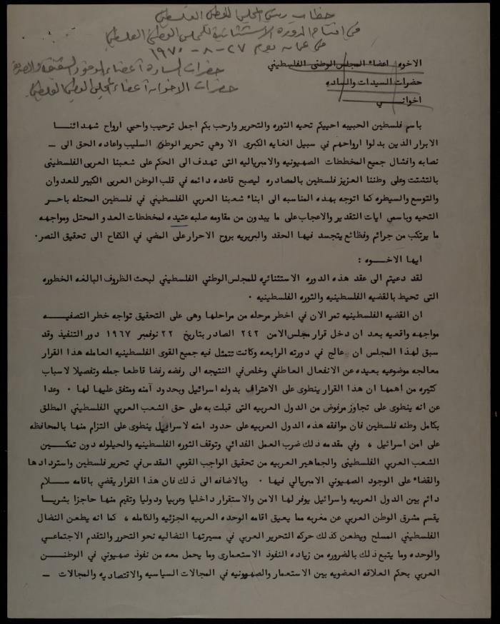 A Speech by Yahya Hammoudeh, Amman, 27 August 1970