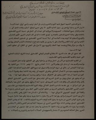 A Speech by Yahya Hammoudeh, Amman, 27 August 1970