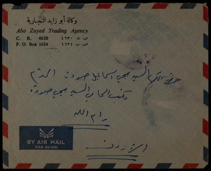 رسالة من محمد أبو صخر إلى يحيى حمودة، جدَّة، 19 تشرين الأول 1965