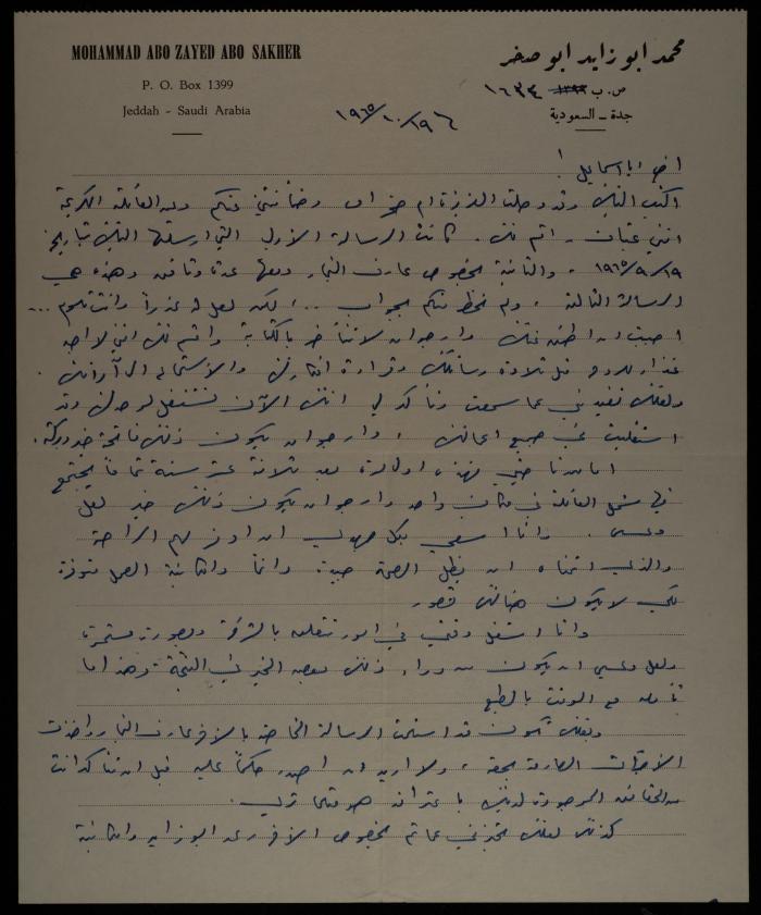 رسالة من محمد أبو صخر إلى يحيى حمودة، جدَّة، 19 تشرين الأول 1965