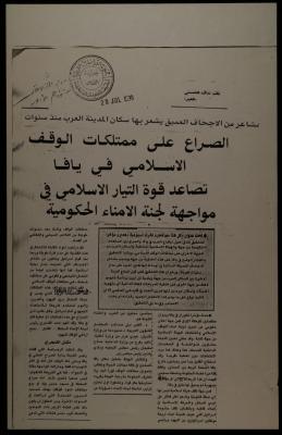 "The Conflict over the Islamic Endowment Properties", an Article by Nadav Haetzni, al-Quds Newspaper, 20 July 1990
