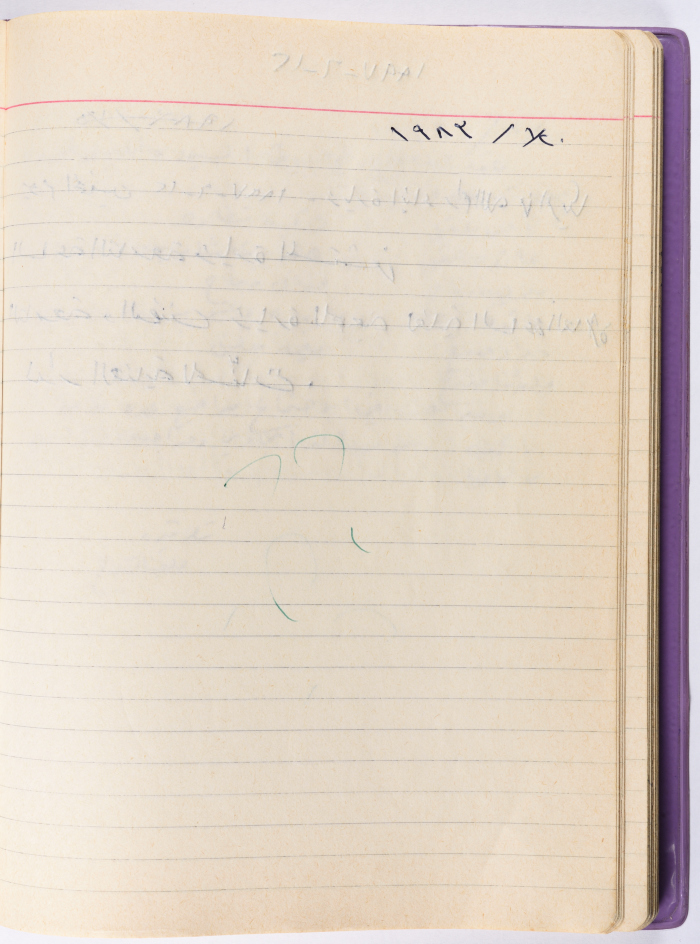 محضر جلسة للهيئة الإدارية في جمعية الاتحاد النسائي العربي -  رام الله