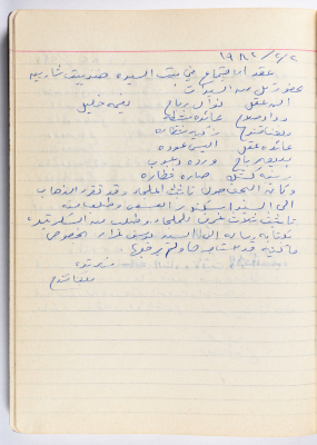 محضر جلسة للهيئة الإدارية في جمعية الاتحاد النسائي العربي -  رام الله