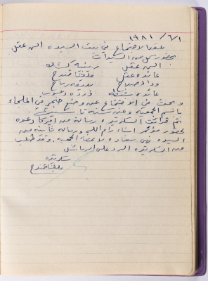 محضر جلسة للهيئة الإدارية في جمعية الاتحاد النسائي العربي -  رام الله