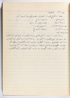 محضر جلسة للهيئة الإدارية في جمعية الاتحاد النسائي العربي -  رام الله