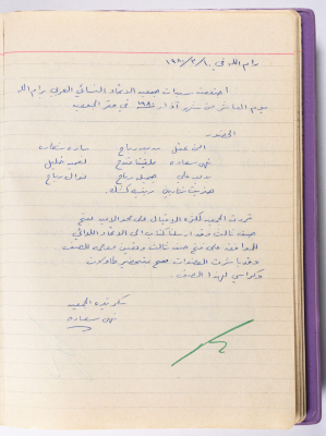 محضر جلسة للهيئة الإدارية في جمعية الاتحاد النسائي العربي -  رام الله