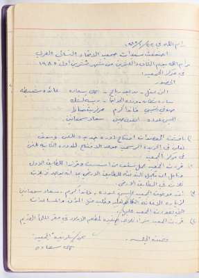 محضر جلسة للهيئة الإدارية في جمعية الاتحاد النسائي العربي -  رام الله