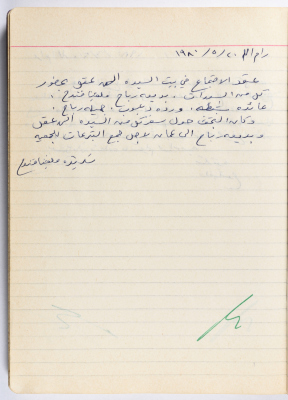 محضر جلسة للهيئة الإدارية في جمعية الاتحاد النسائي العربي -  رام الله