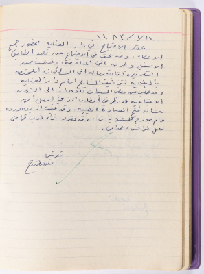 محضر جلسة للهيئة الإدارية في جمعية الاتحاد النسائي العربي -  رام الله