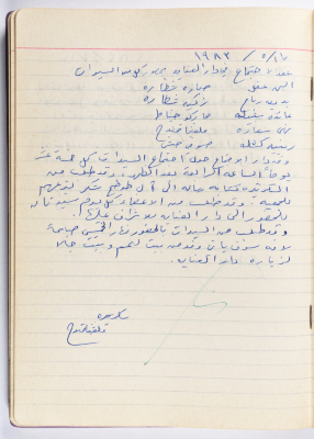 محضر جلسة للهيئة الإدارية في جمعية الاتحاد النسائي العربي -  رام الله