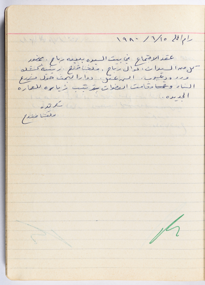 محضر جلسة للهيئة الإدارية في جمعية الاتحاد النسائي العربي -  رام الله