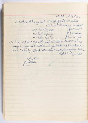 محضر جلسة للهيئة الإدارية في جمعية الاتحاد النسائي العربي -  رام الله