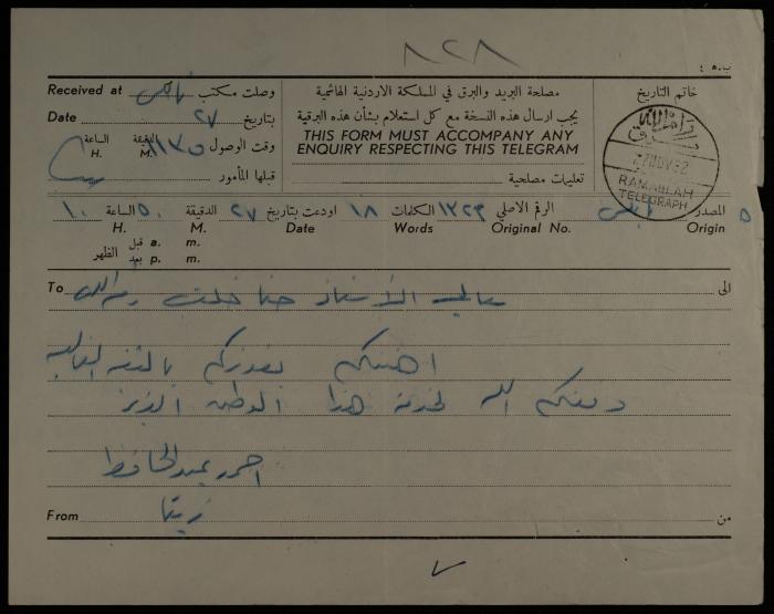 A Telegram from Ahmad Abdel-Hafeth to Hanna Khalaf, Nablus, 27 November 1962