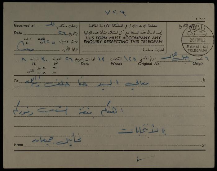 برقية مرسلة من ميخائيل جميعان إلى حنا خلف، عمان، 26 تشرين الثاني 1962
