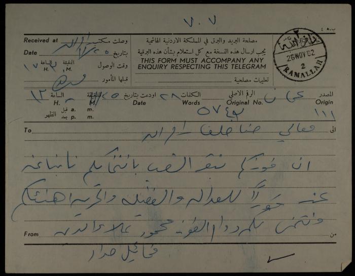 برقية مرسلة من ميخائيل حداد إلى حنا خلف، عمان، 26 تشرين الثاني 1962