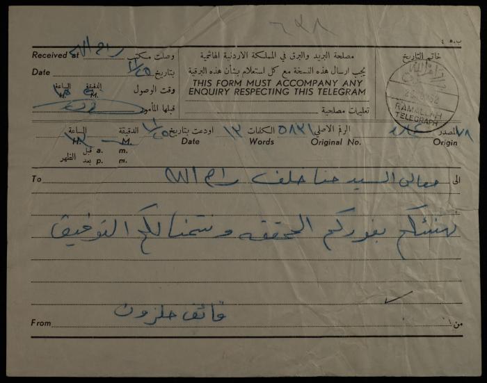 برقية مرسلة من فائق حلوزن إلى حنا خلف، عمان، 25 تشرين الثاني 1962
