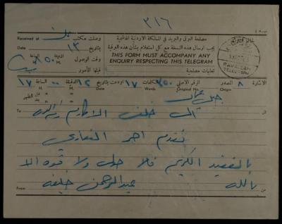 برقية مرسلة من عبد الرحمن خليفة إلى آل خلف، عمان، 13 تشرين الأول 1963