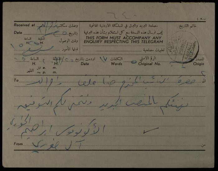 A Telegram from Ibrahim al-Khouri to Hanna Khalaf, Jenin, 25 November 1962