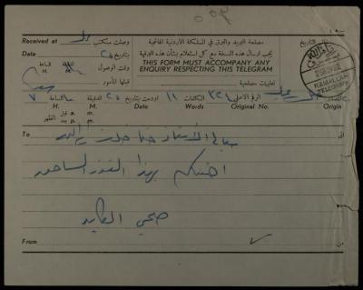 A Telegram from Subhi al-Kayed to Hanna Khalaf, Nablus, 25 November 1962
