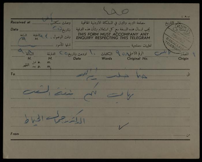 برقية مرسلة من جمال الخياط إلى حنا خلف، نابلس، 25 تشرين الثاني 1962