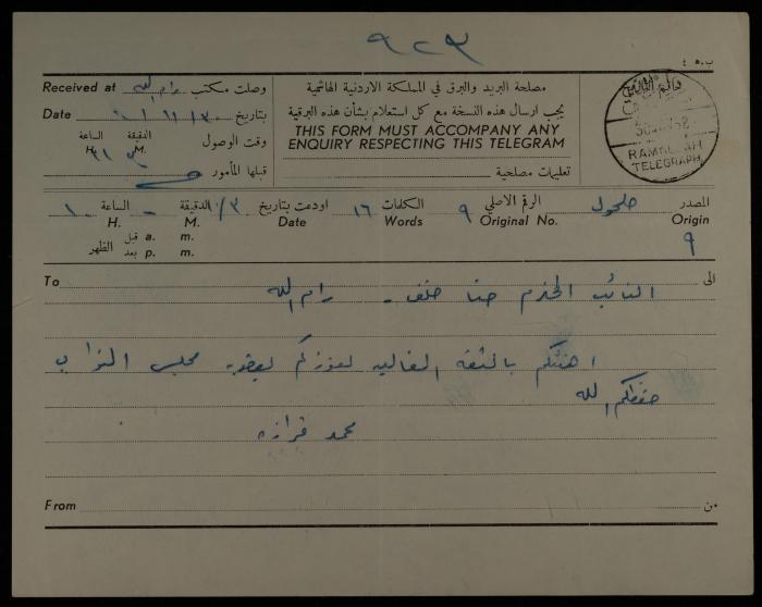 A Telegram from Mohammad Qarazah to Hanna Khalaf, Halhul, 30 November 1962
