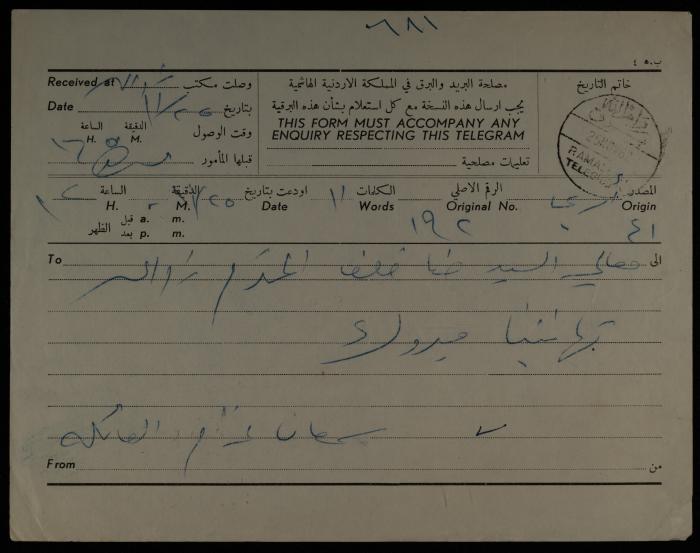 A Telegram from Sam'an Azzam and his Family to Hanna Khalaf, Jericho, 25 November 1962