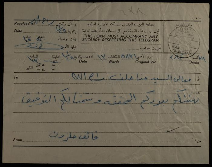 برقية مرسلة من صبحي جدي إلى حنا خلف، عمان، 25 تشرين الثاني 1962