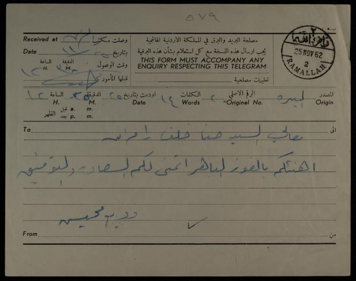 A Telegram from Wadee Muhesin to Hanna Khalaf, al-Bireh, 25 November 1962