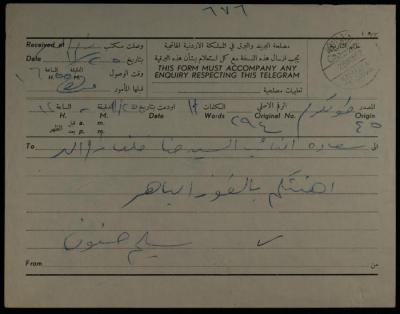 A Telegram from Salim Hannoun to Hanna Khalaf, Tulkarm, 25 November 1962