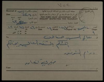 A Telegram from Khairi Kanaan to Hanna Khalaf, Nablus, 25 November 1962