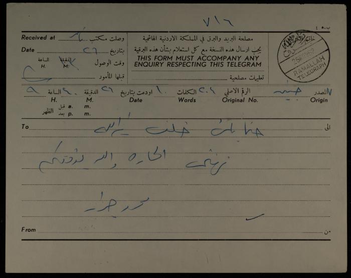 برقية مرسلة من محمد جرار إلى حنا خلف، جنين، 26 تشرين الثاني 1962