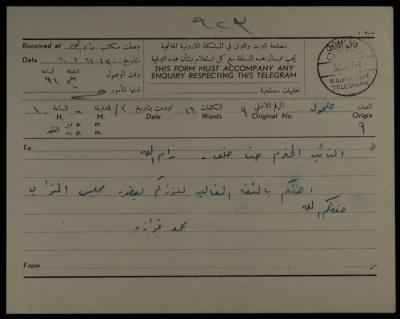 A Telegram from Mohammad Qarazah to Hanna Khalaf, Halhul, 30 November 1962
