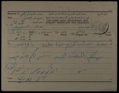 A Telegram from Ibrahim al-Khouri to Hanna Khalaf, Jenin, 25 November 1962