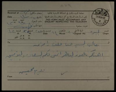 A Telegram from Wadee Muhesin to Hanna Khalaf, al-Bireh, 25 November 1962
