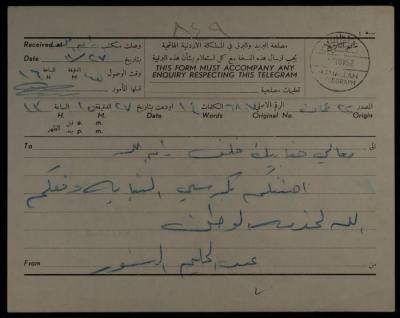 A Telegram from Abdel-Hamid An-Nsor to Hanna Khalaf, Amman, 27 November 1962