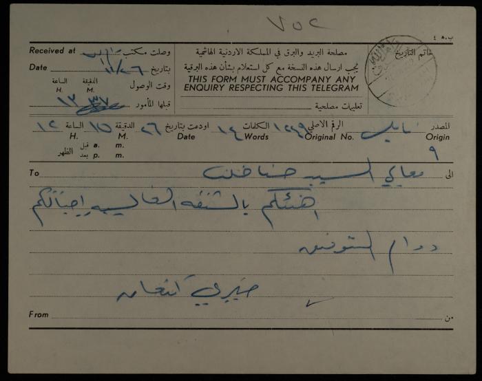 A Telegram from Khairi Kanaan to Hanna Khalaf, Nablus, 25 November 1962