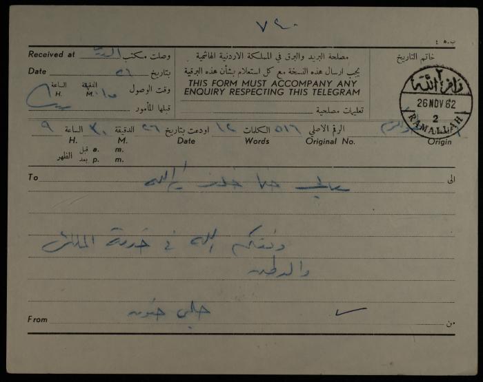 برقية مرسلة من حلمي حنون إلى حنا خلف، طولكرم، 26 تشرين الثاني 1962