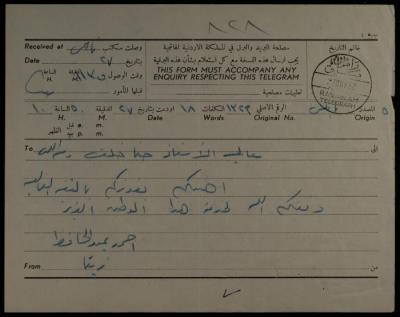 A Telegram from Ahmad Abdel-Hafeth to Hanna Khalaf, Nablus, 27 November 1962