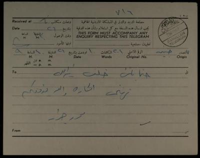 A Telegram from Mohammad Jarrar to Hanna Khalaf, Jenin, 26 November 1962