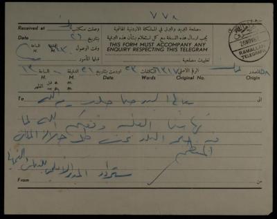 A Telegram from the Regional Director of the Ottoman Bank to Hanna Khalaf, Amman, 26 November 1962