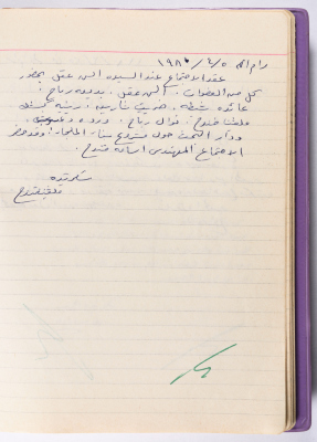 محضر جلسة للهيئة الإدارية في جمعية الاتحاد النسائي العربي -  رام الله