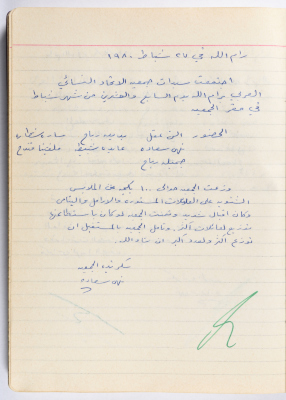 محضر جلسة للهيئة الإدارية في جمعية الاتحاد النسائي العربي -  رام الله