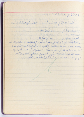 محضر جلسة للهيئة الإدارية في جمعية الاتحاد النسائي العربي -  رام الله