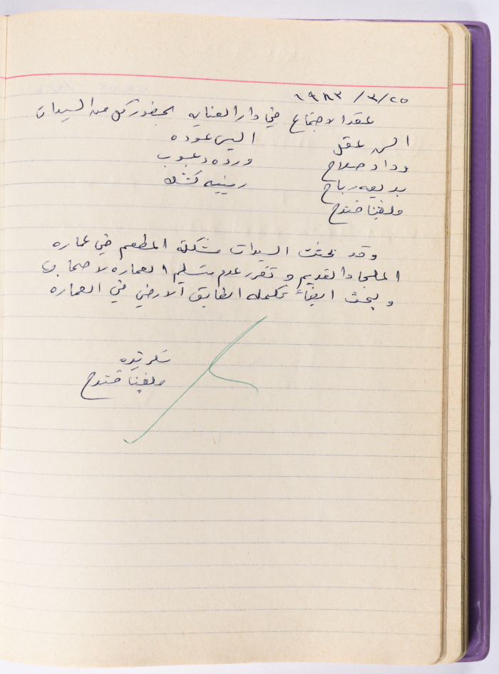 محضر جلسة للهيئة الإدارية في جمعية الاتحاد النسائي العربي -  رام الله