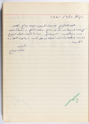 محضر جلسة للهيئة الإدارية في جمعية الاتحاد النسائي العربي -  رام الله